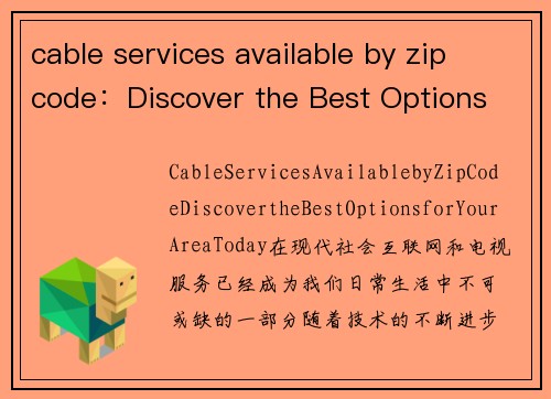 cable services available by zip code：Discover the Best Options for Your Area Today!